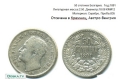 Монеты и купюры Княжество Болгария 50 стотинок Год:1891, 120 ₪, Ришон ле Цион